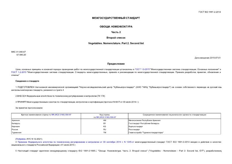  ISO 1991-2-2014 . .  2.  