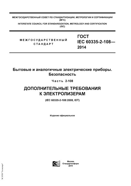  IEC 60335-2-108-2014     . .  2-108.    