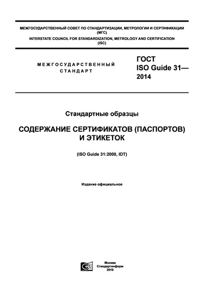  ISO Guide 31-2014  .   ()  