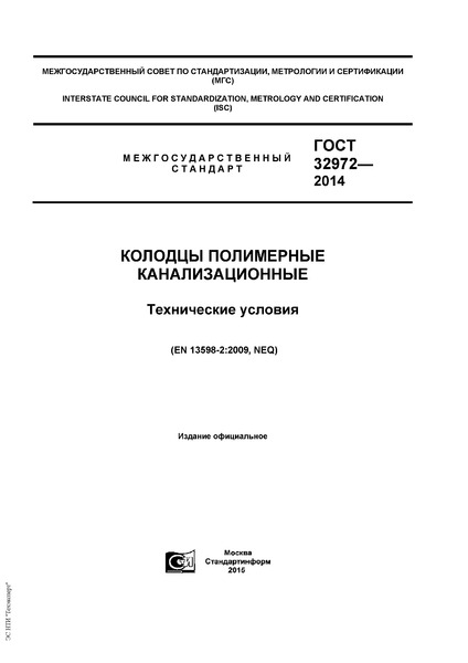  32972-2014   .  