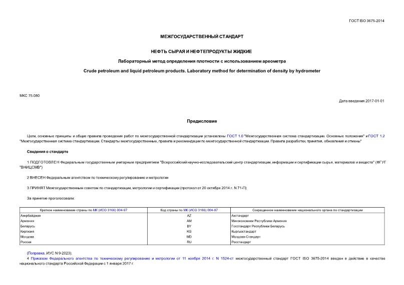  ISO 3675-2014     .       