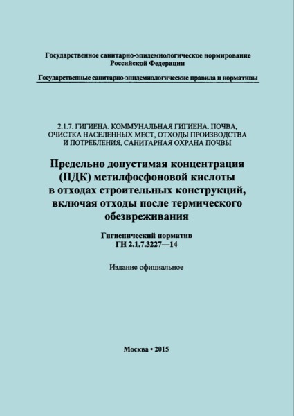  2.1.7.3227-14    ()      ,     