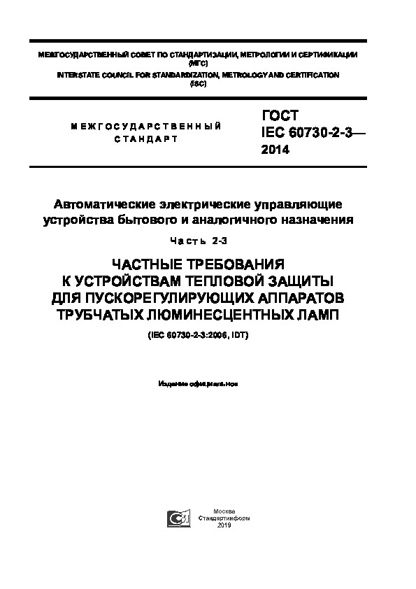  IEC 60730-2-3-2014        .  2-3.            