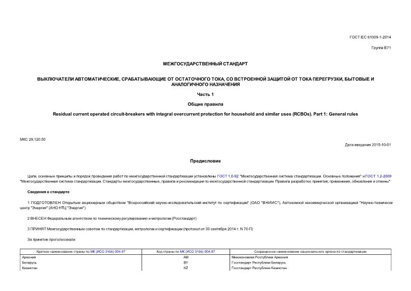  IEC 61009-1-2014  ,    ,      ,    .  1.  