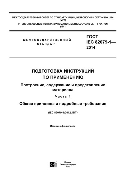  IEC 82079-1-2014    . ,    .  1.     