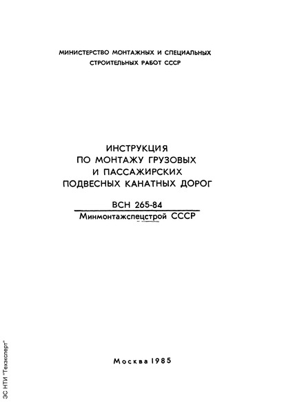  265-84/          