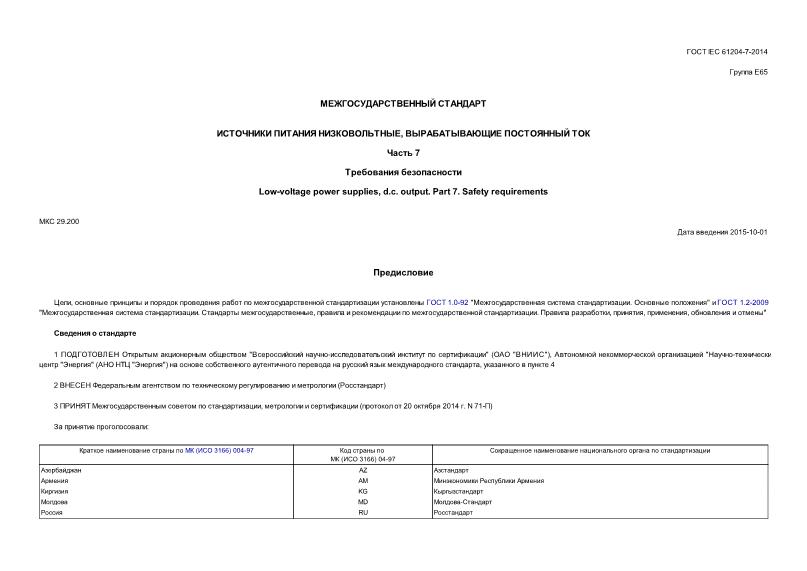  IEC 61204-7-2014   ,   .  7.  