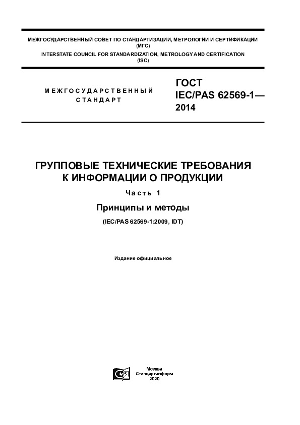  IEC/PAS 62569-1-2014       .  1.   