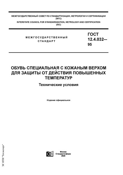 ГОСТ Колодки обувные. Общие технические условия (с Изменением N 1) - vladkadrovskiy.ru