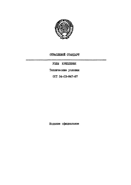  34-13-947-87  .  
