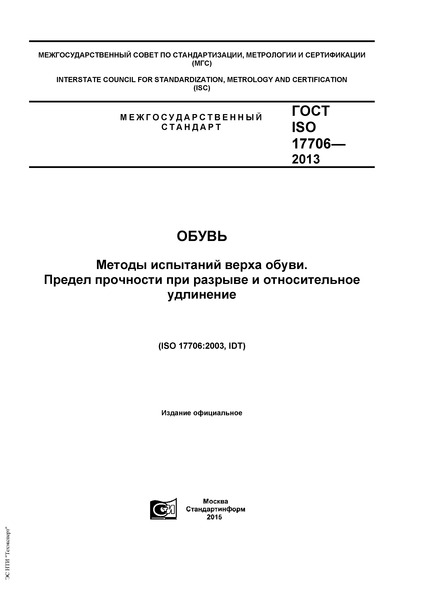  ISO 17706-2013 .    .       