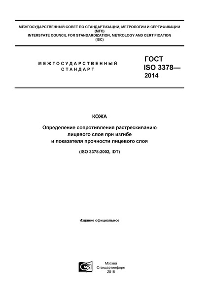  ISO 3378-2014 .            