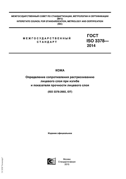  ISO 3378-2014 .            