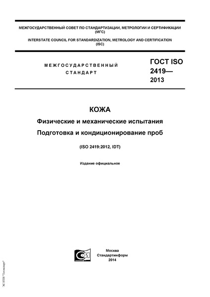  ISO 2419-2013 .    .    