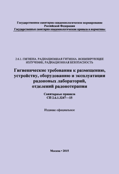  2.6.1.3247-15    , ,     ,  