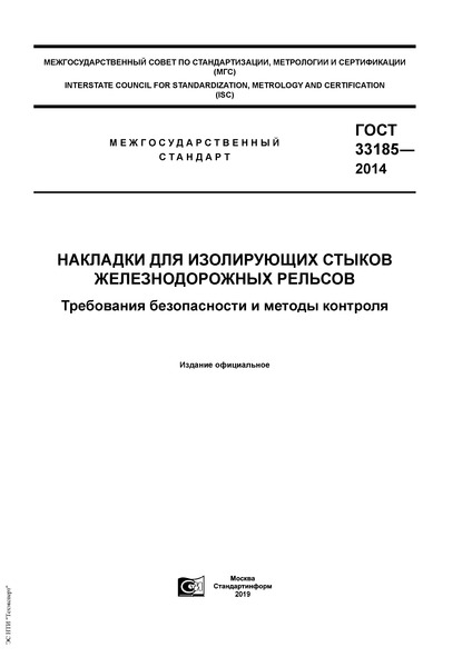  33185-2014      .     