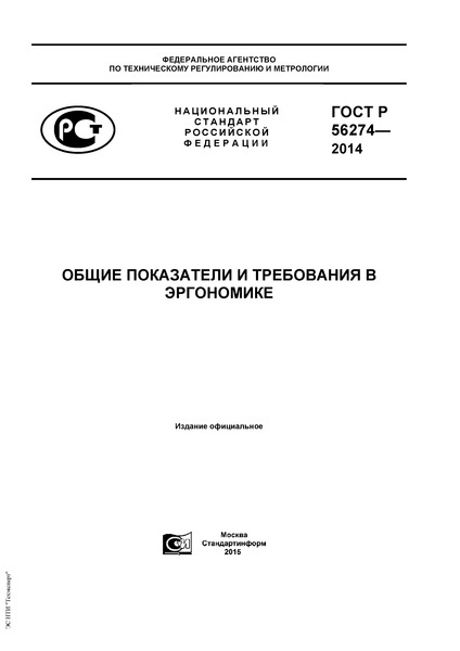   56274-2014      