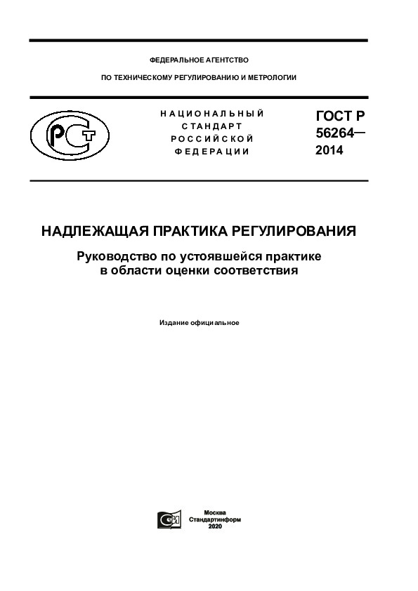   56264-2014   .        