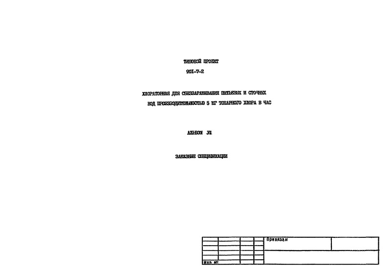   901-7-2  VII.  