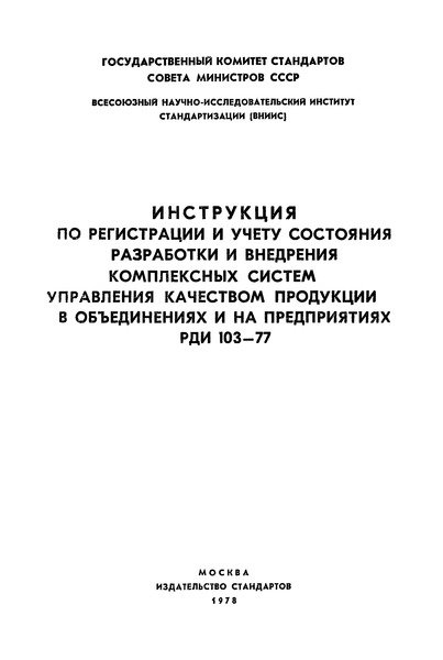  103-77                   