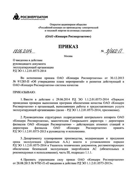   1.1.2.01.0573-2014         