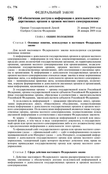 Условия и порядок вступления в силу федеральных нормативных правовых актов