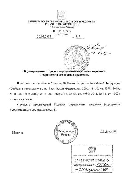 Приказ 154 Порядок определения видового (породного) и сортиментного состава древесины
