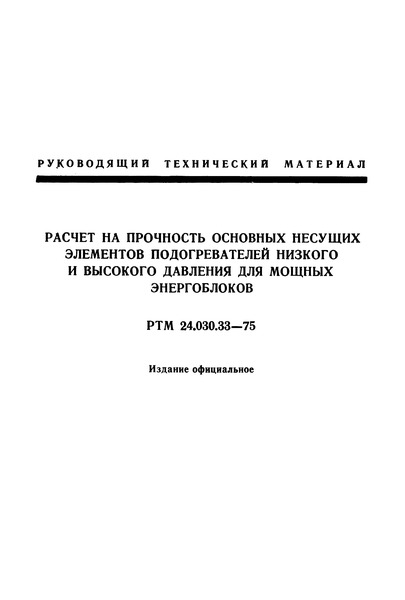  24.030.33-75              