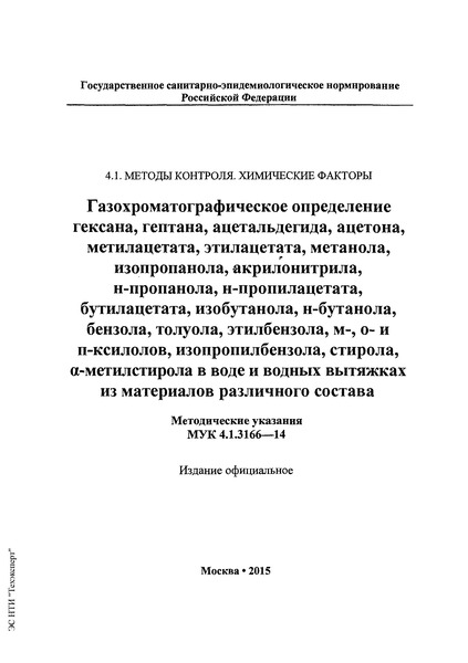  4.1.3166-14   , , , , , , , , , -, -, , , -, , , , -, -  -, , , -         