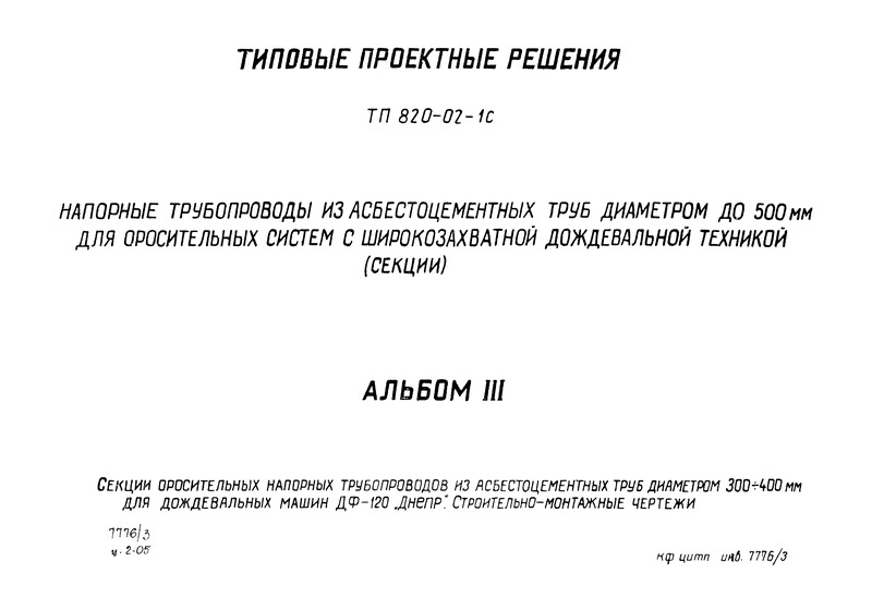    820-02-1  III.         300 - 400     -120 