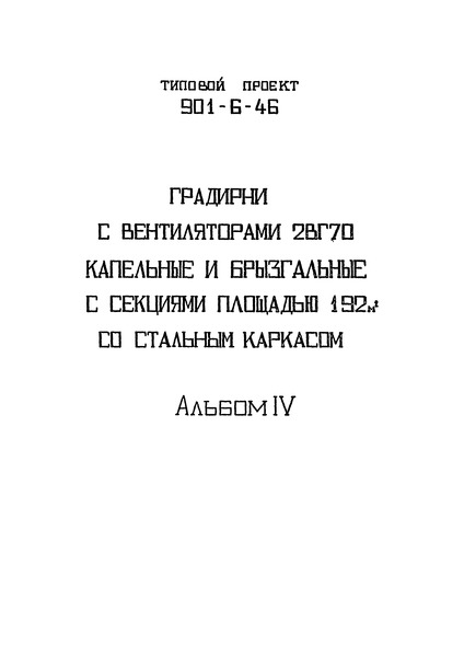   901-6-46  IV.  