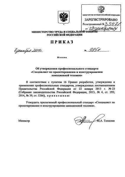 Приказ 985н Об утверждении профессионального стандарта 