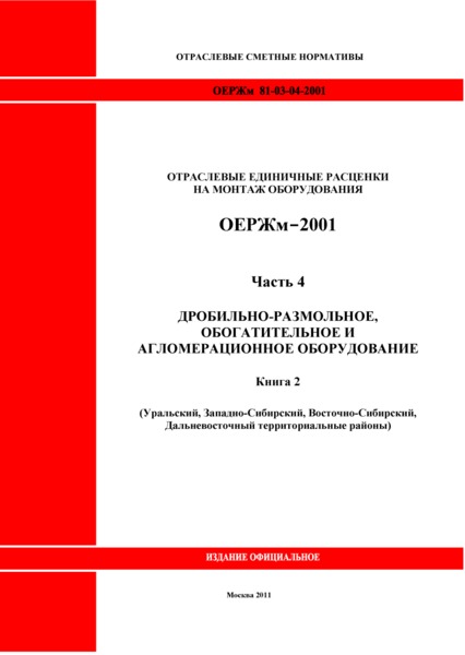  81-03-04-2001  4. -,    .  2 (, -, -,   )