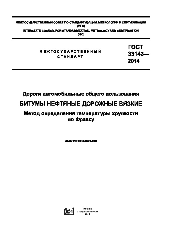 Об оценке низкотемпературных свойств битумных вяжущих. Часть 2