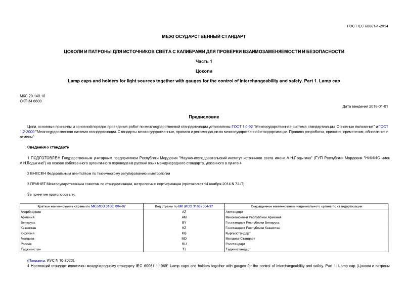  IEC 60061-1-2014             .  1. 