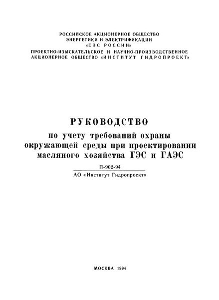 П 902-94/АО 