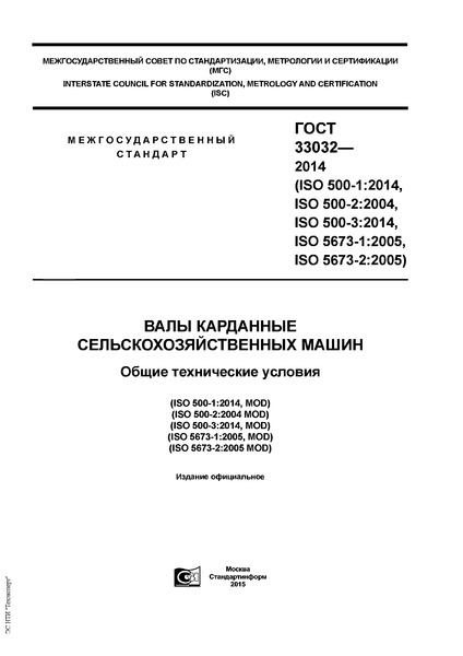  33032-2014    .   