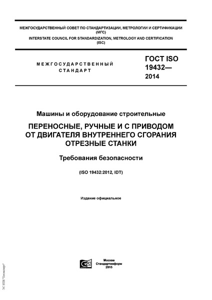  ISO 19432-2014    . ,          .  