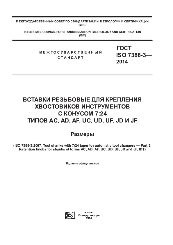  ISO 7388-3-2014         7:24  AC, AD, AF, UC, UD, UF, JD  JF. 