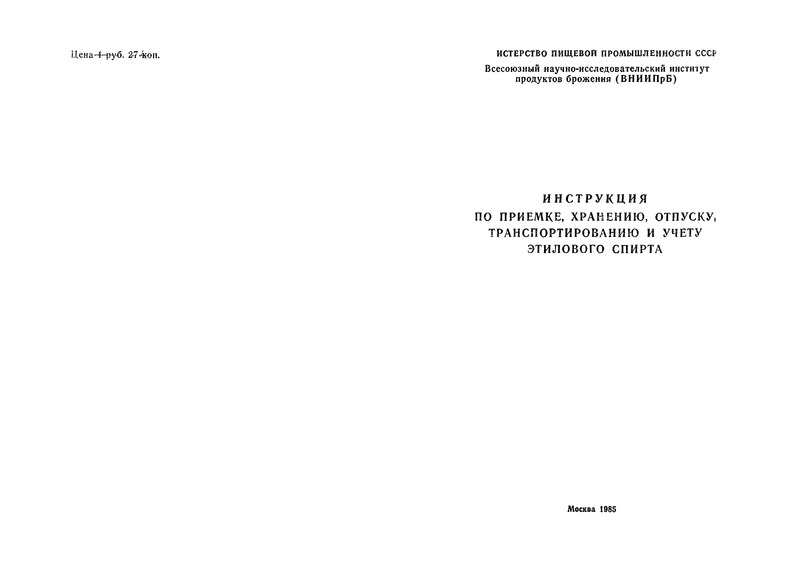 Инструкция По Приемке, Хранению, Отпуску, Транспортированию И.