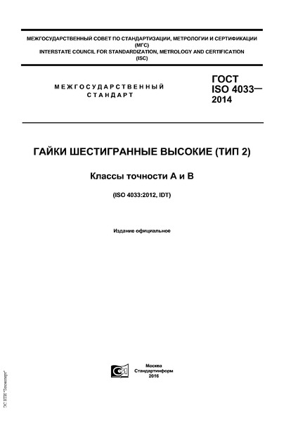  ISO 4033-2014    ( 2).     