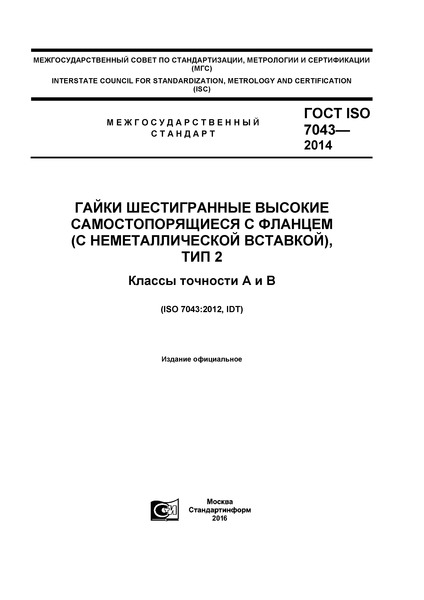  ISO 7043-2014       (  ),  2.     
