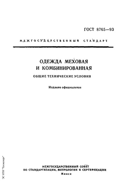  8765-93    .   
