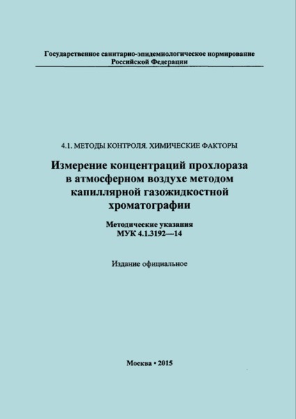  4.1.3192-14          