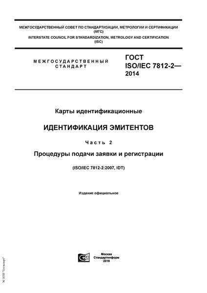  ISO/IEC 7812-2-2014  .  .  2.     