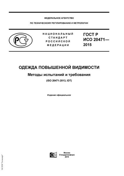    20471-2015   .    