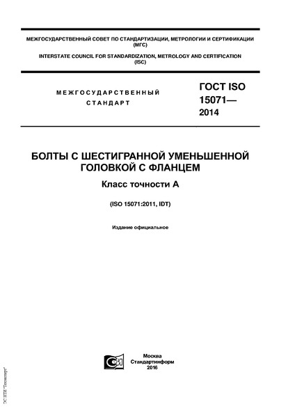  ISO 15071-2014       .   