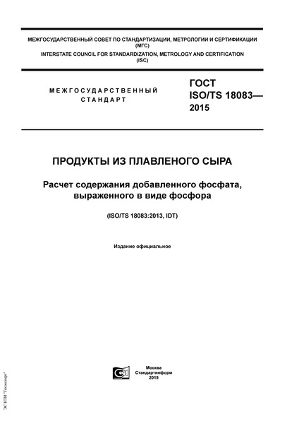  ISO/TS 18083-2015    .    ,    
