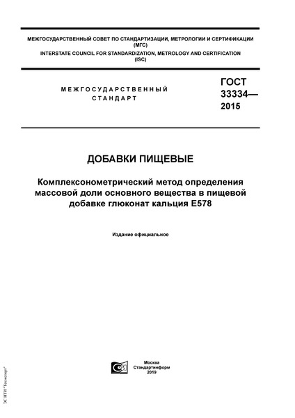  33334-2015  .             578