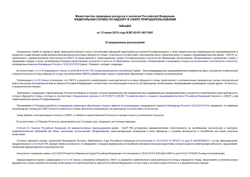 Письмо ВС-02-01-36/11991 О направлении разъяснений
